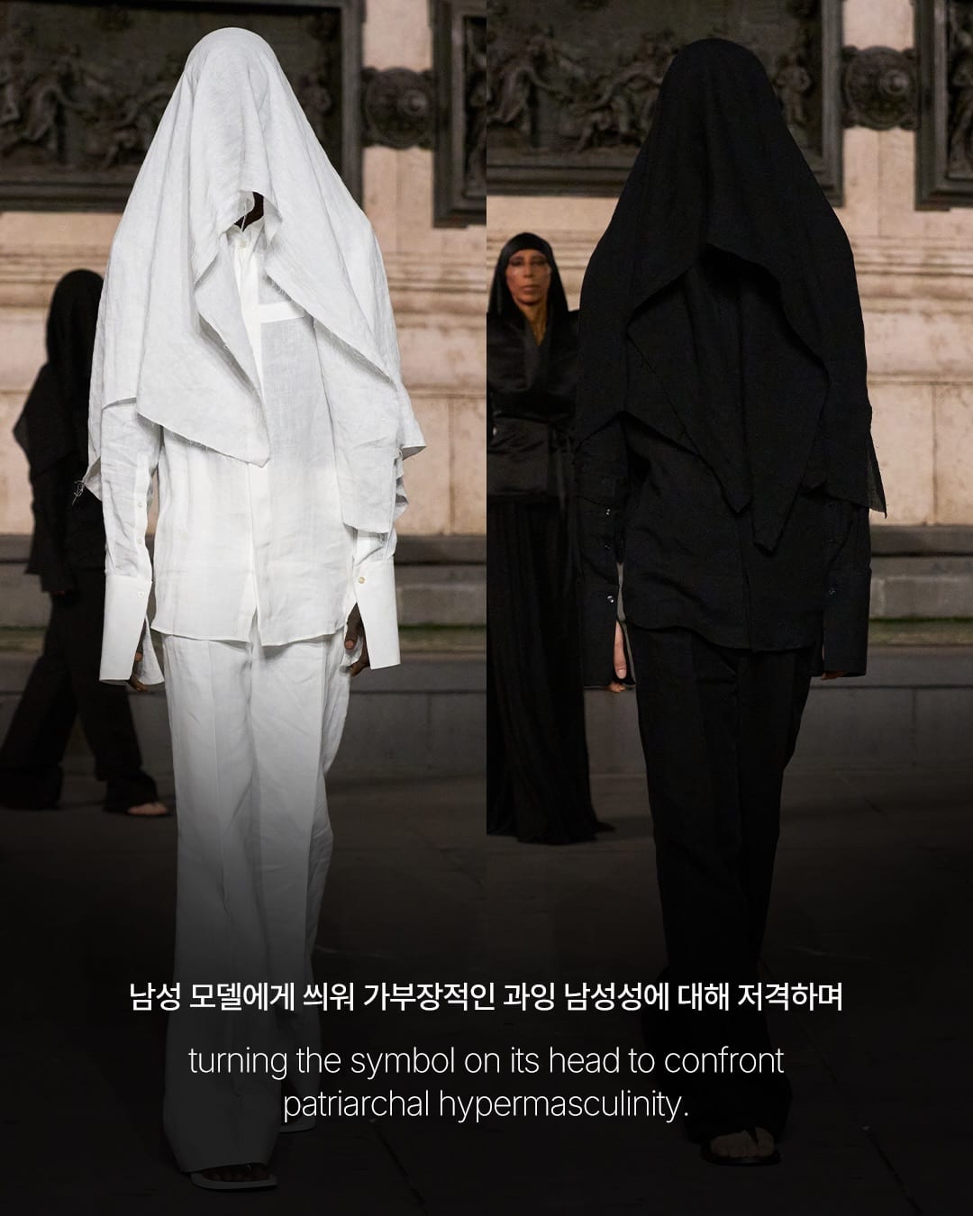 모델이 백인 남성을 들처업고 런웨이를 걸었다 — matières fécales, Look 5