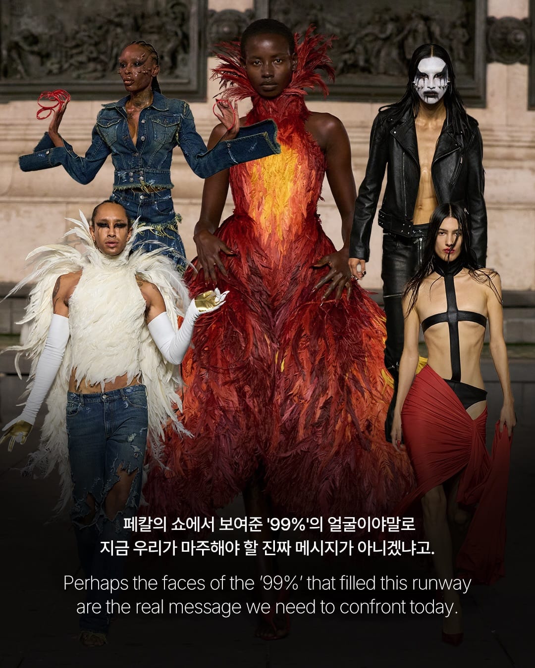 모델이 백인 남성을 들처업고 런웨이를 걸었다 — matières fécales, Look 9