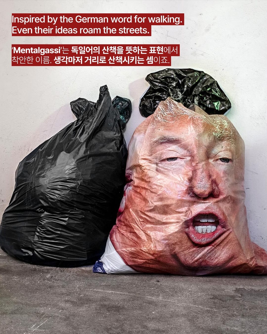 도시의 쓰레기통이 당신을 쳐다본다 — mentalgassi, Look 3
