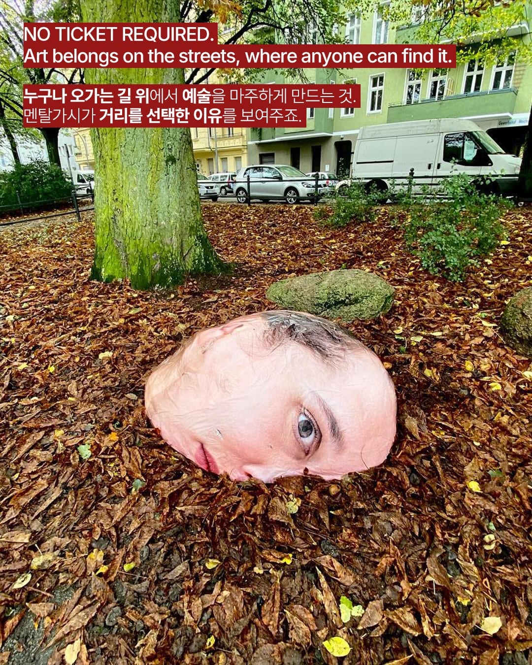 도시의 쓰레기통이 당신을 쳐다본다 — mentalgassi, Look 5