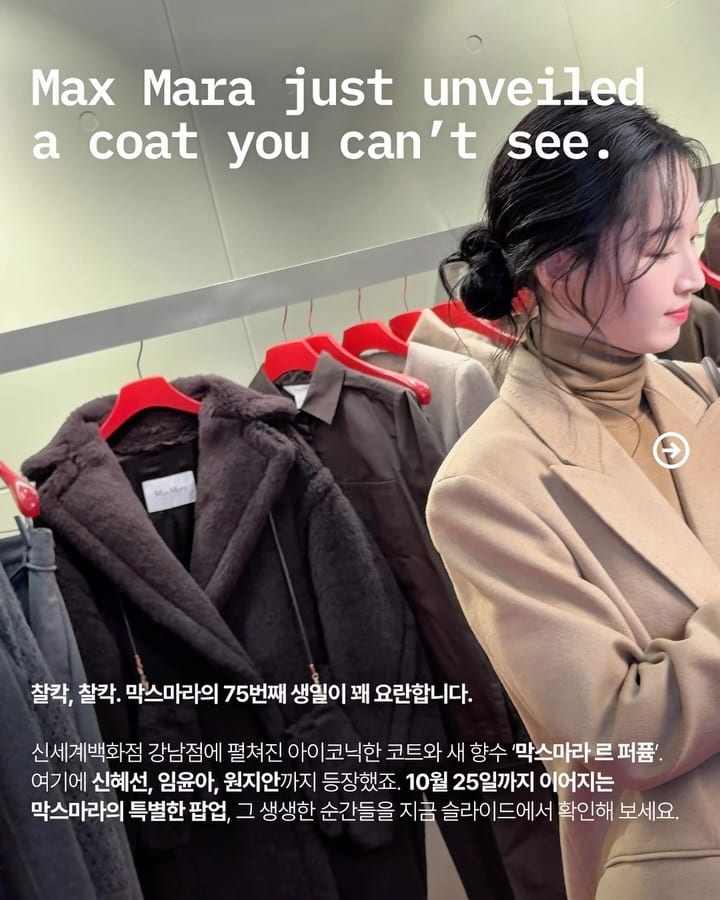 막스마라가 처음 공개한 '보이지 않는 코트' — max mara, Look 3