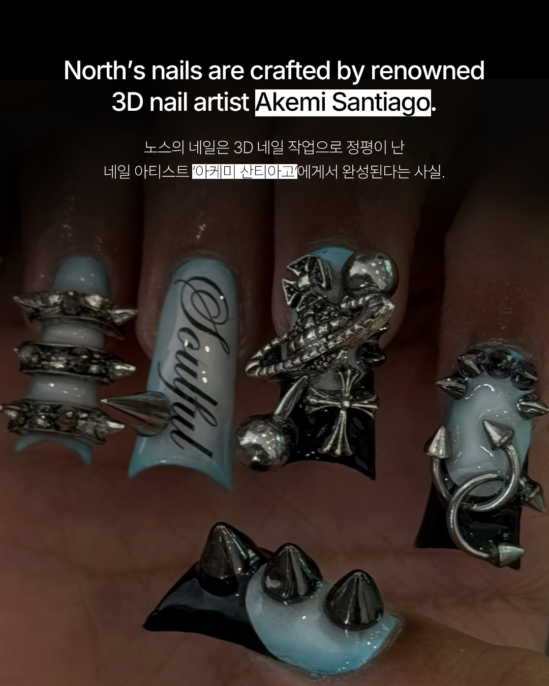 노스 웨스트의 개성은 손끝에서부터 시작한다 — north west, Look 3