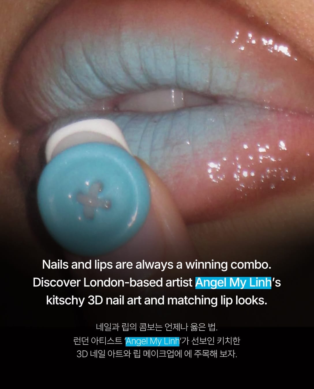 네일과 립, 색을 맞춘 퀸의 완성법 — nail art, Look 2