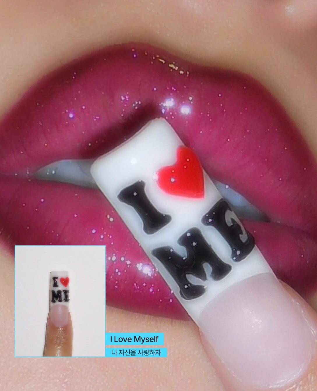 네일과 립, 색을 맞춘 퀸의 완성법 — nail art, Look 4
