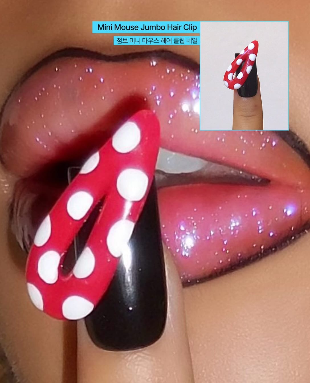 네일과 립, 색을 맞춘 퀸의 완성법 — nail art, Look 7