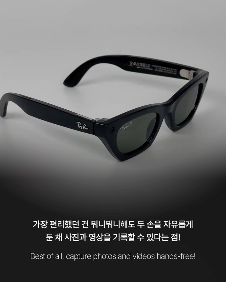 레이밴 메타 Gen 3, 선글라스처럼 쓰는 AI 글래스 — ray-ban meta, Look 5