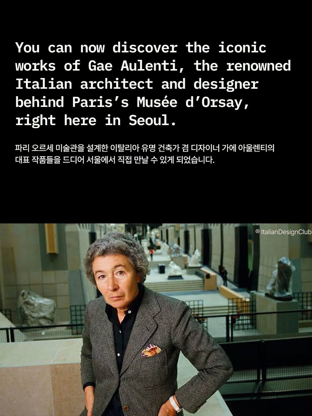 파리 오르세 미술관 만든 그 디자이너, 지금 서울에 — gae aulenti, Look 2