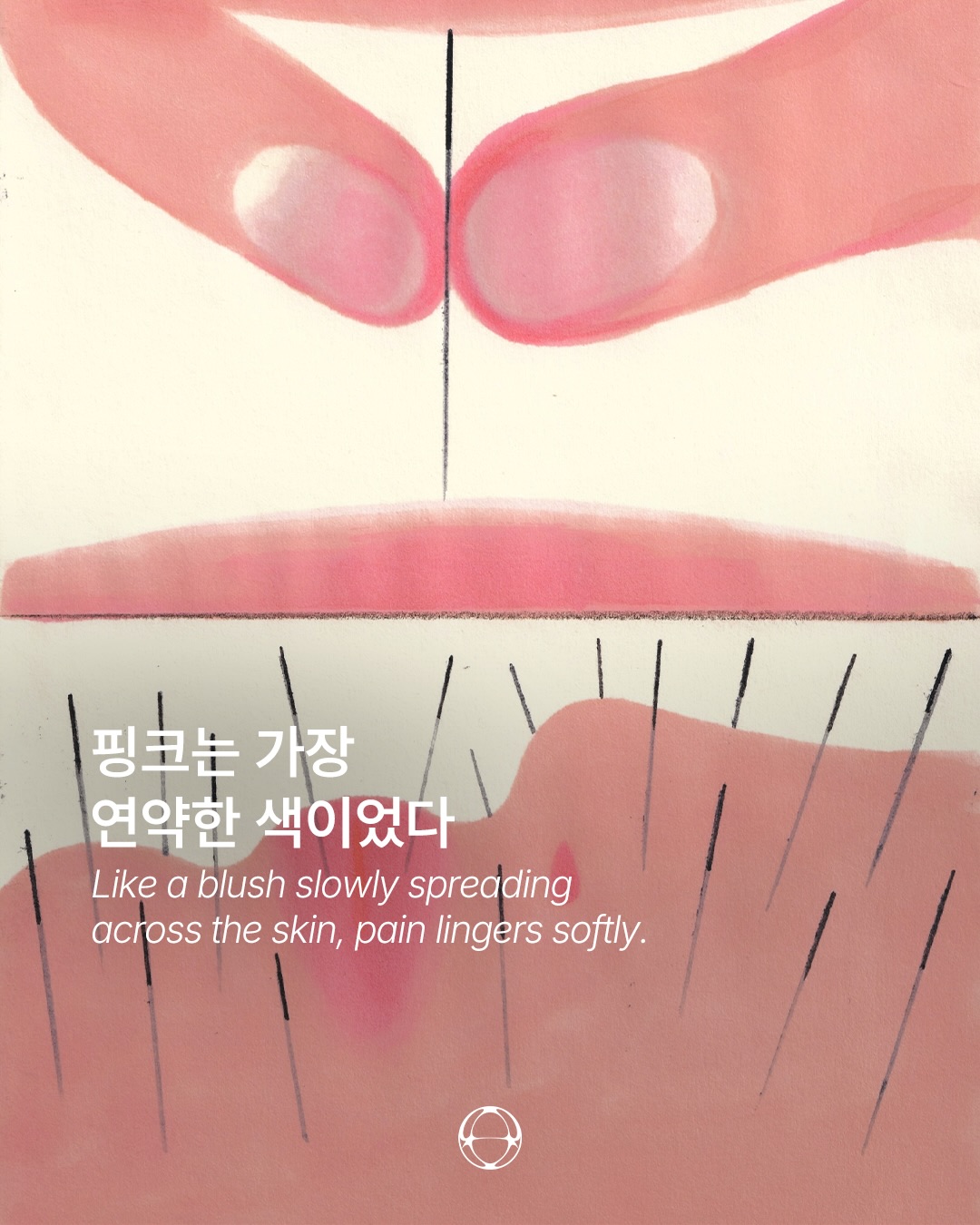 핑크는 가장 연약한 색이었다 — Cover
