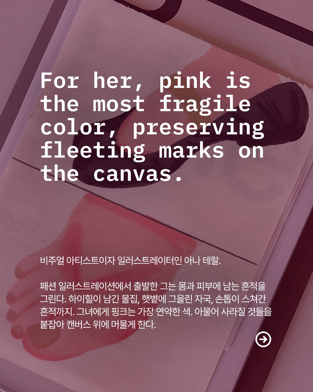 핑크는 가장 연약한 색이었다 — Look 2
