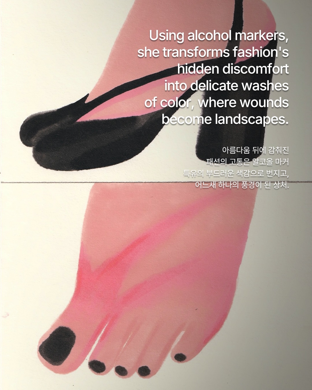 핑크는 가장 연약한 색이었다 — Look 6