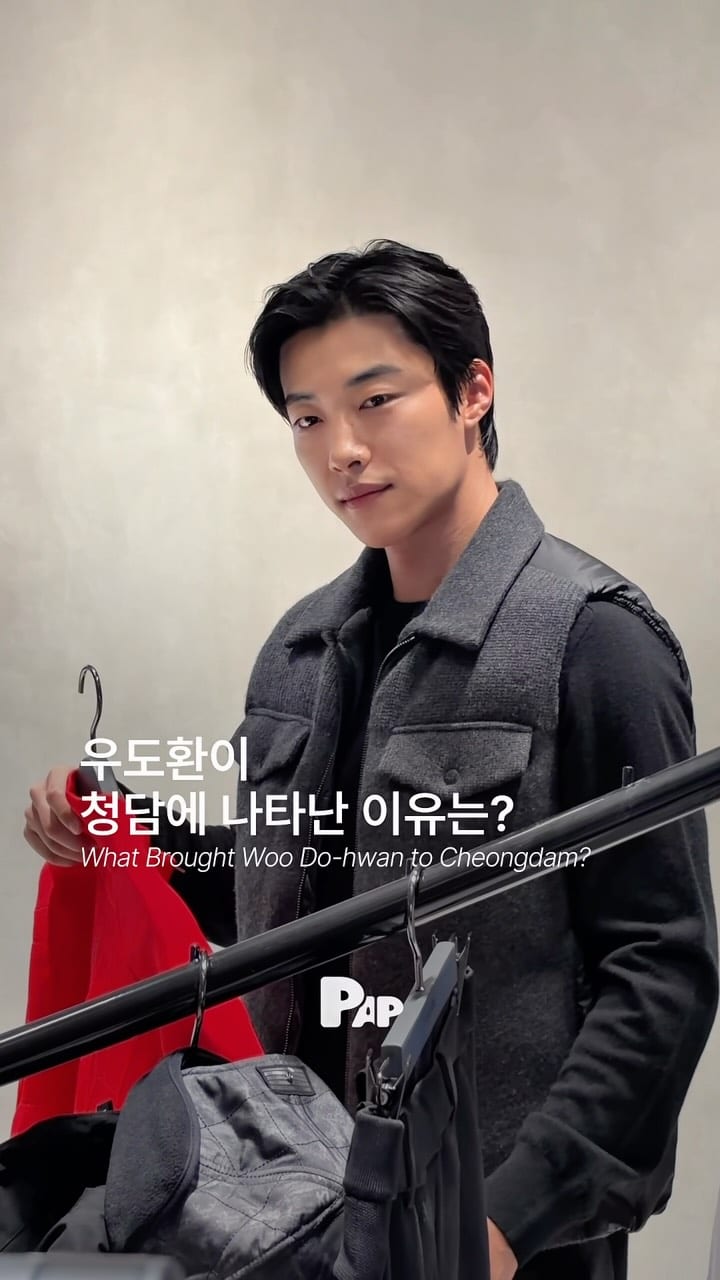 배우 우도환이 청담에 도착한 이유 — Cover
