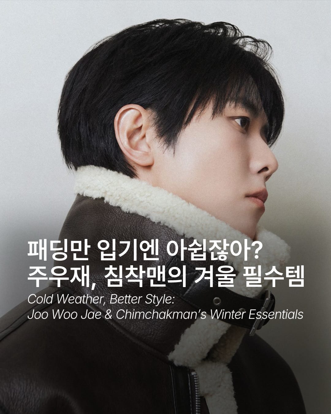 Cold Weather, Better Style: Joo Woo Jae & Chimchakman's Winter Essentials — Cover