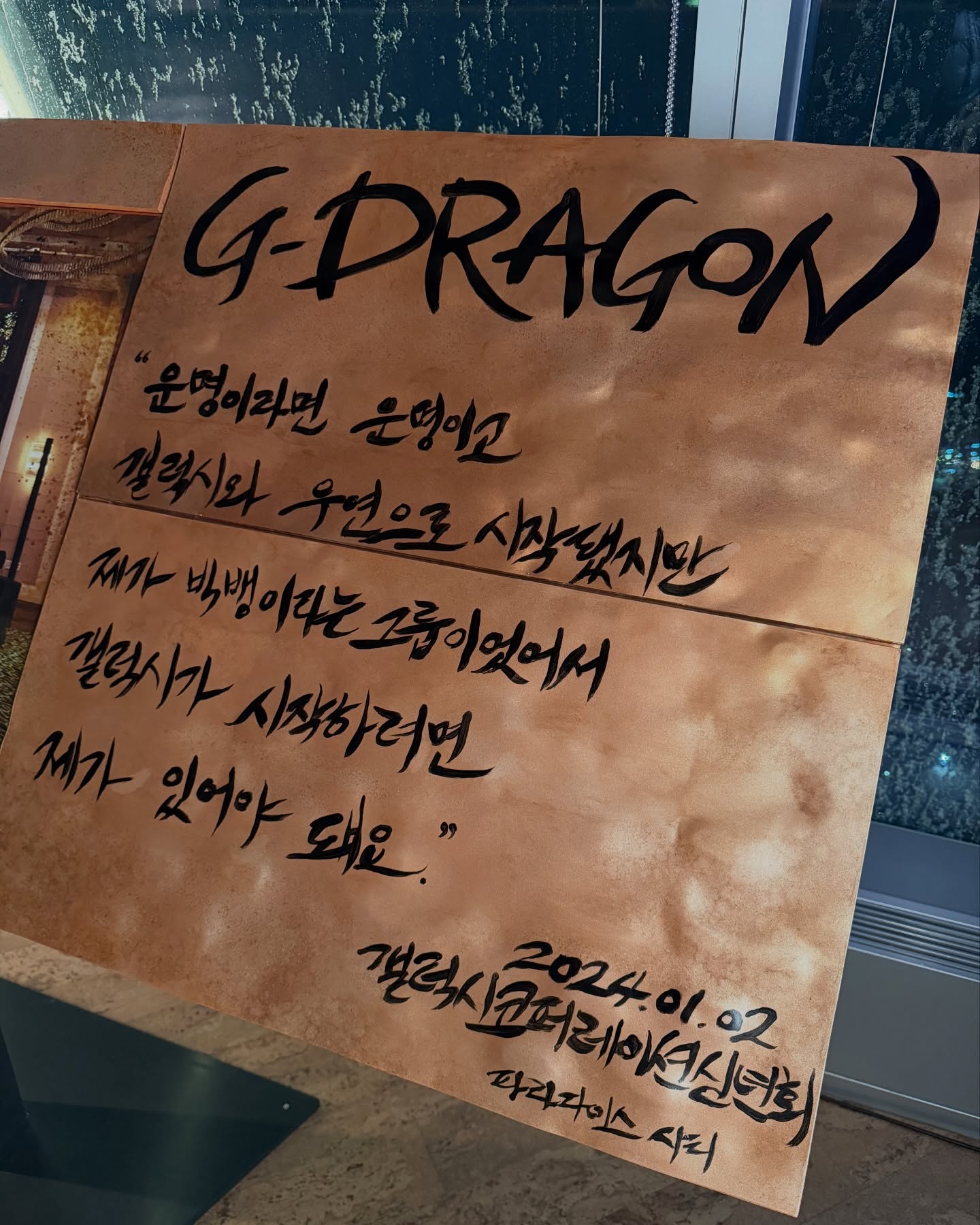 지드래곤의 갤럭시 코퍼레이션, 태초와 우주를 담은 새 사옥 공개 — Look 5