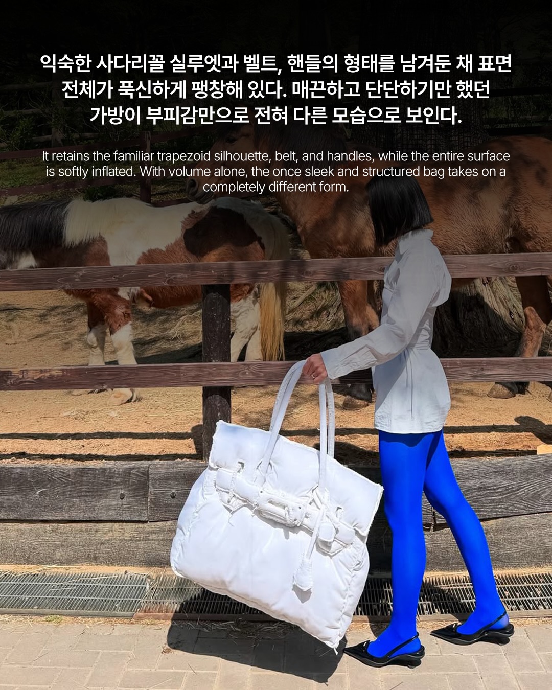 버킨백에 살이 붙으면 어떻게 될까 — Look 5