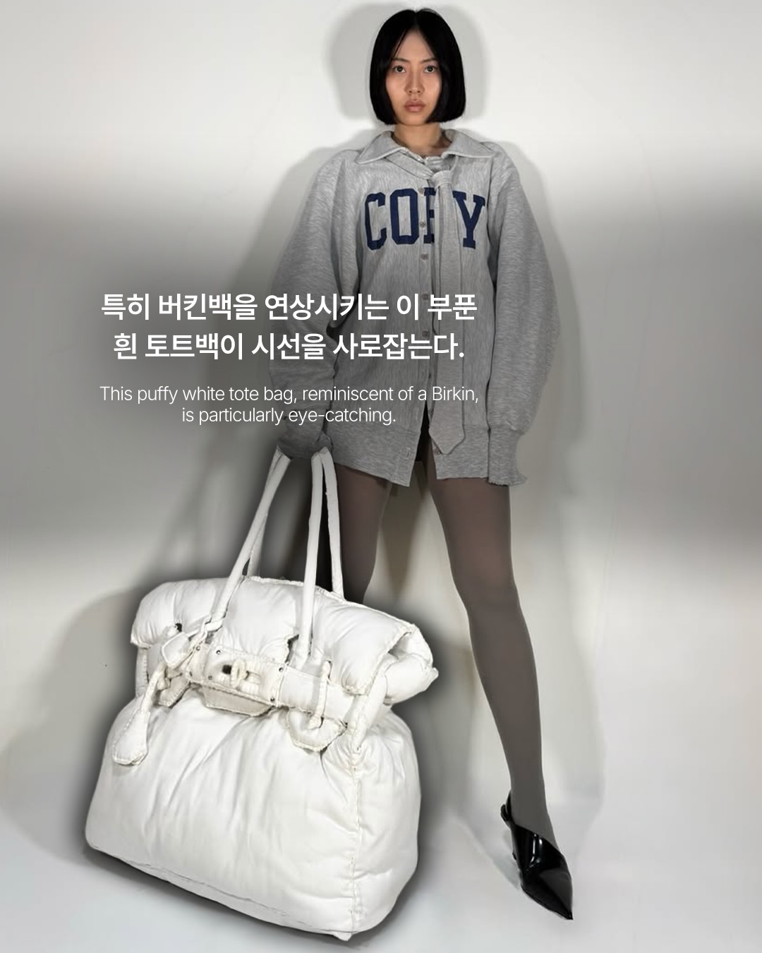 버킨백에 살이 붙으면 어떻게 될까 — Look 8