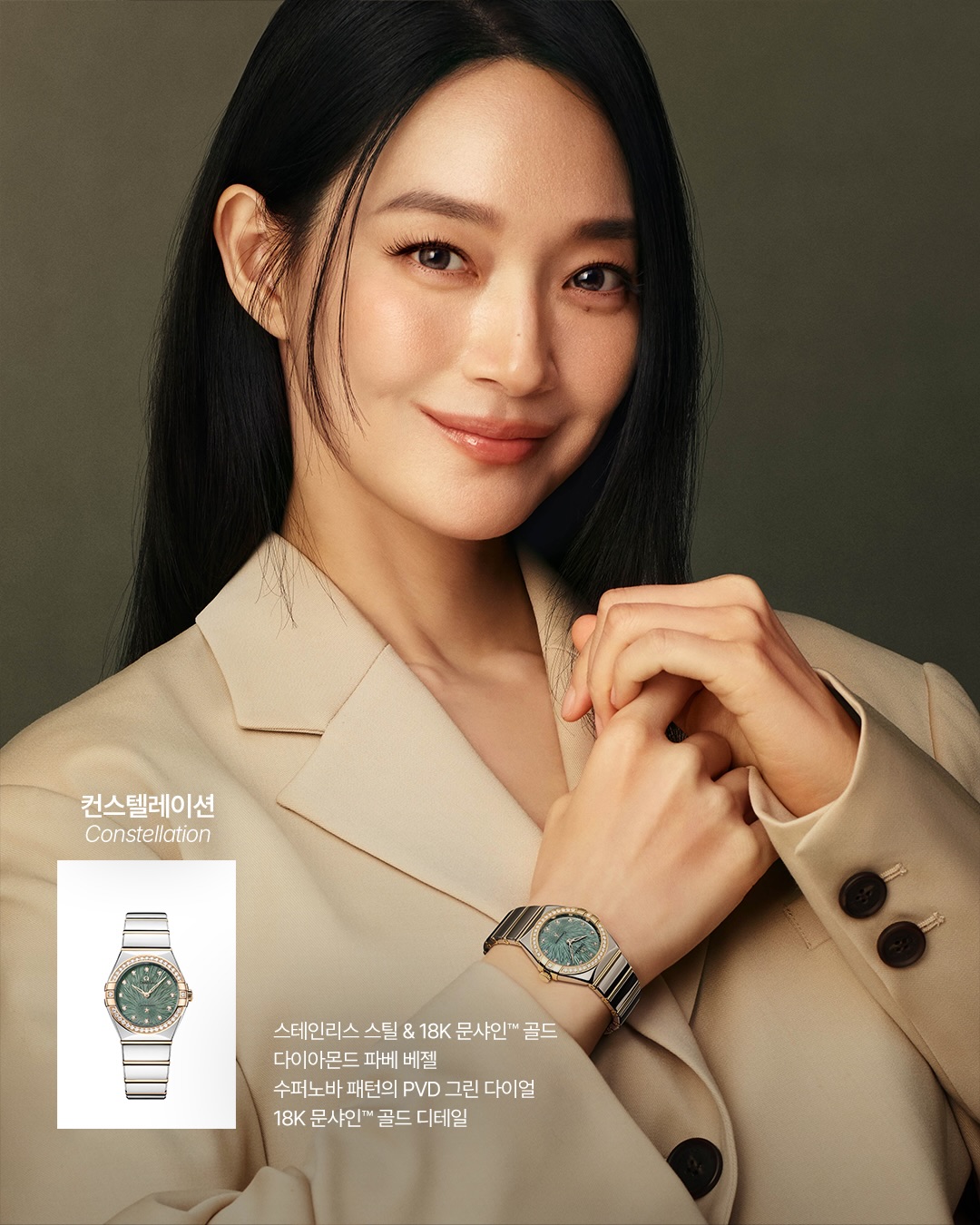 신민아의 손목에 내려앉은 별자리 — omega, Look 3