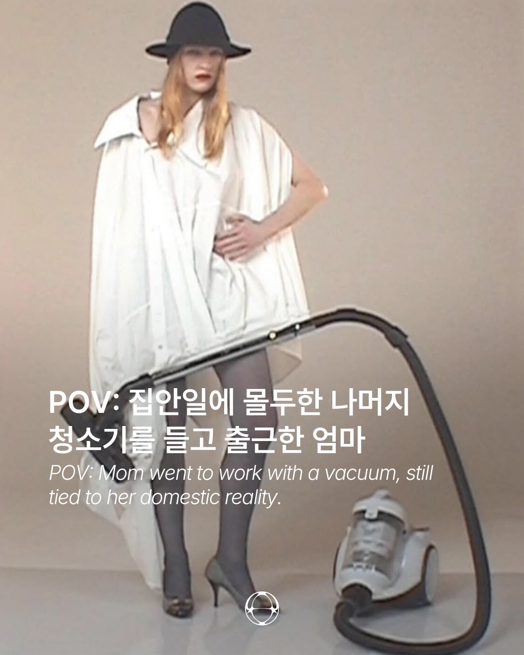 청소기를 입고 출근하는 여성, 패션이 말하는 가사노동의 이중 부담 — Cover