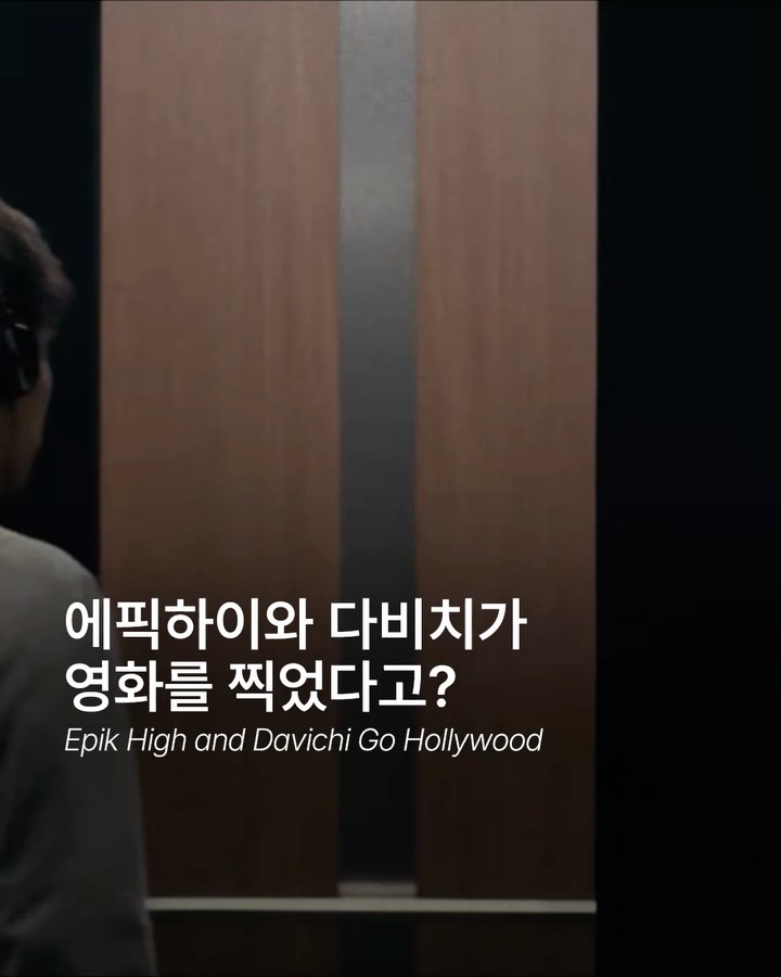 에픽하이·다비치의 첫 협업은 로맨스 영화 패러디 — epik high, Look 6