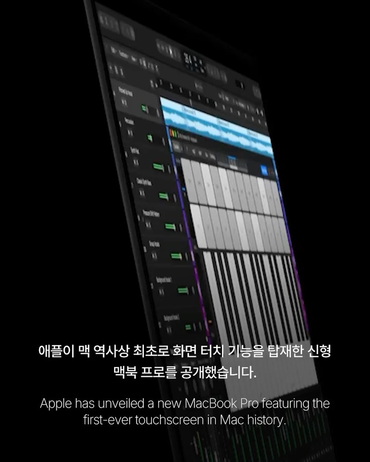 애플, 맥 역사상 첫 터치스크린 맥북 프로 공개 — apple, Look 2