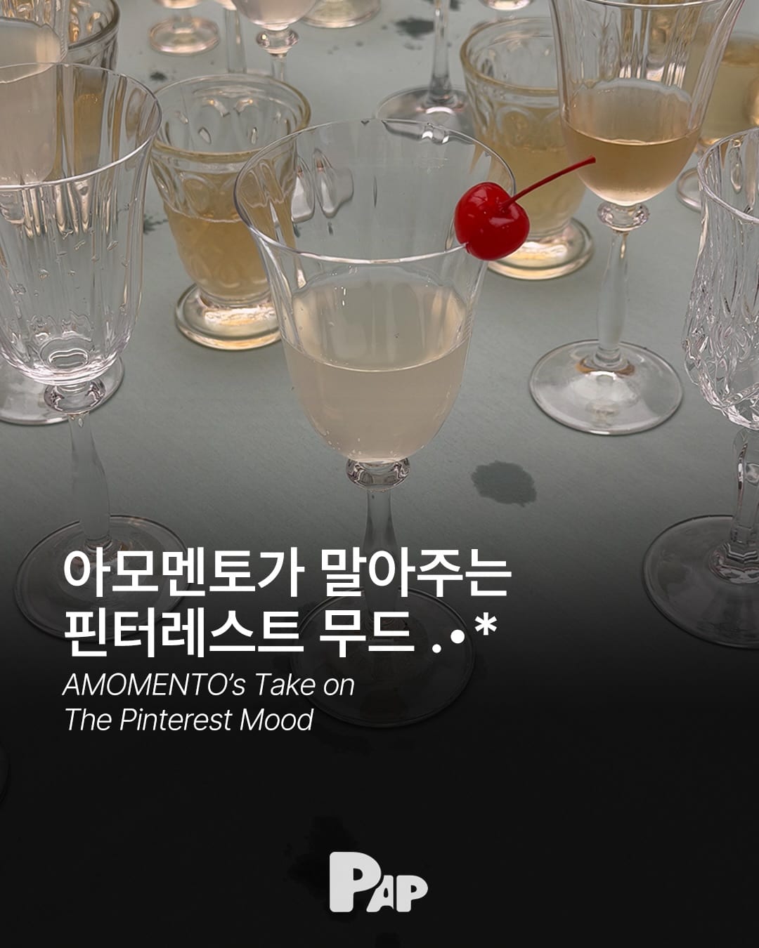 양장점에서 시작해 파리로 간 아모멘토 — Cover