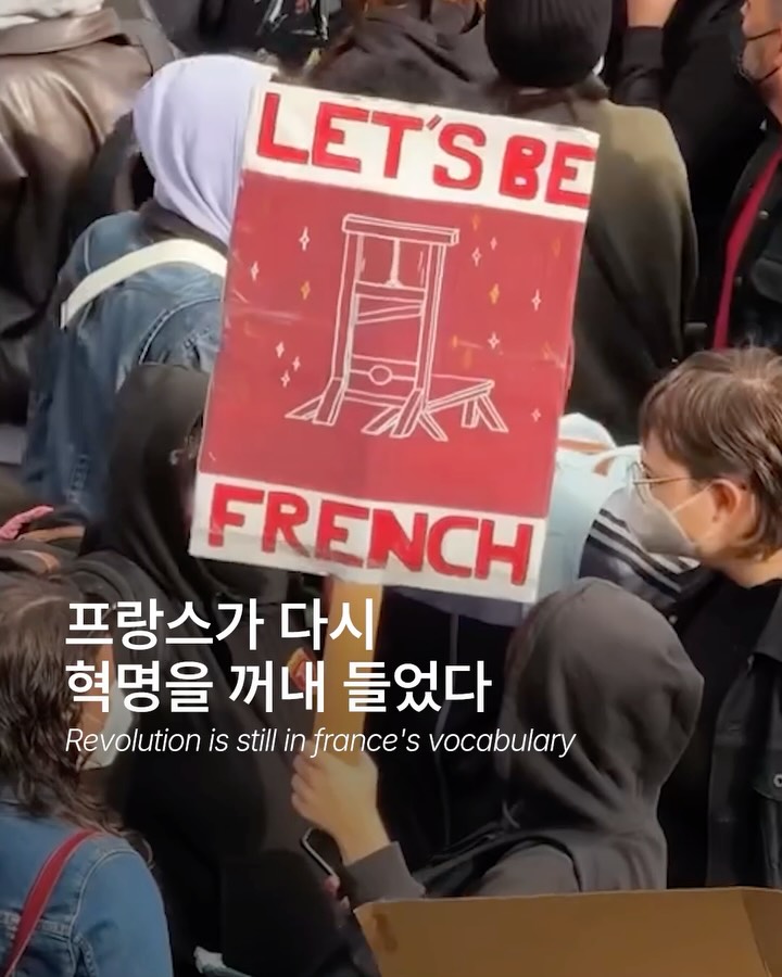 프랑스가 다시 거리로 나왔다 — Cover