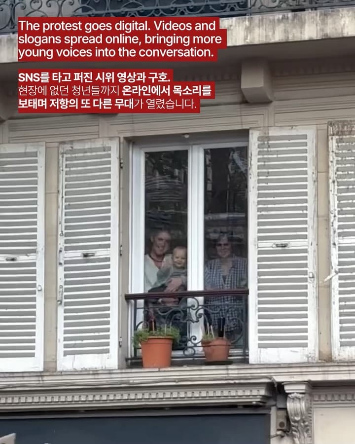 프랑스가 다시 거리로 나왔다 — france, Look 6