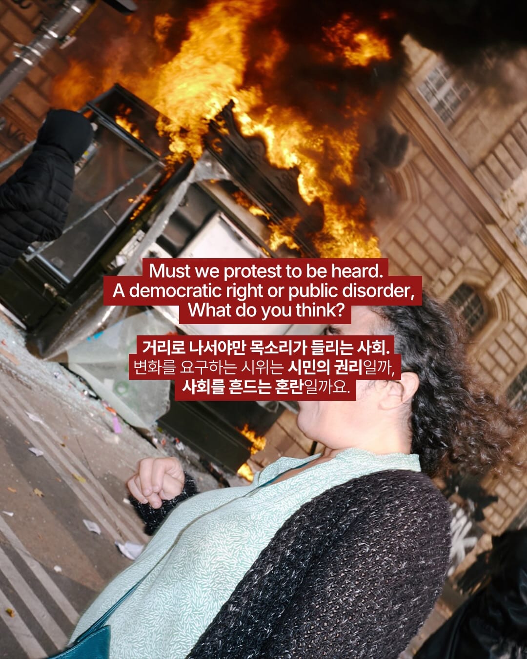 프랑스가 다시 거리로 나왔다 — france, Look 7