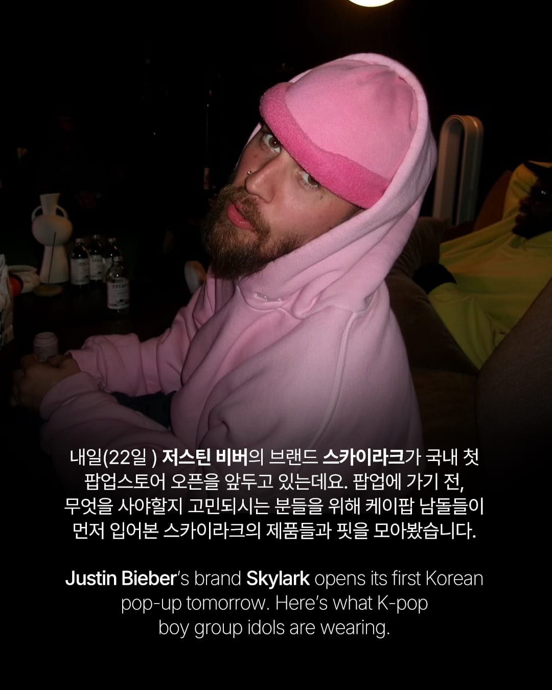 남돌들의 공통분모, 스카이라크 팝업 오픈 — skylark, Look 2