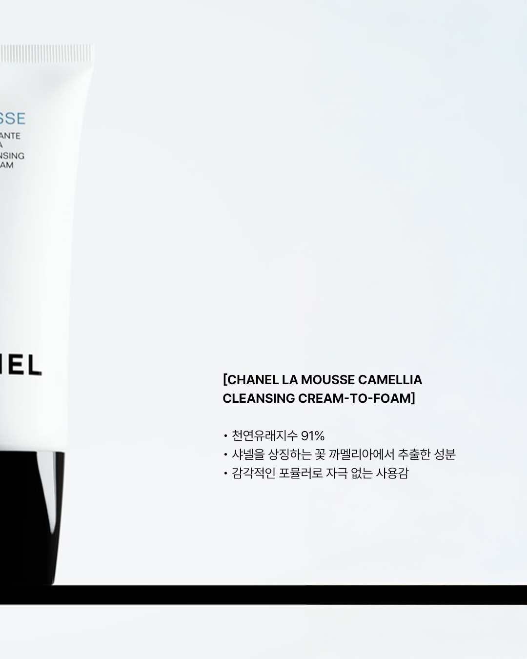 카리나, 샤넬 클렌징 컬렉션의 새로운 얼굴로 발탁 — Look 4