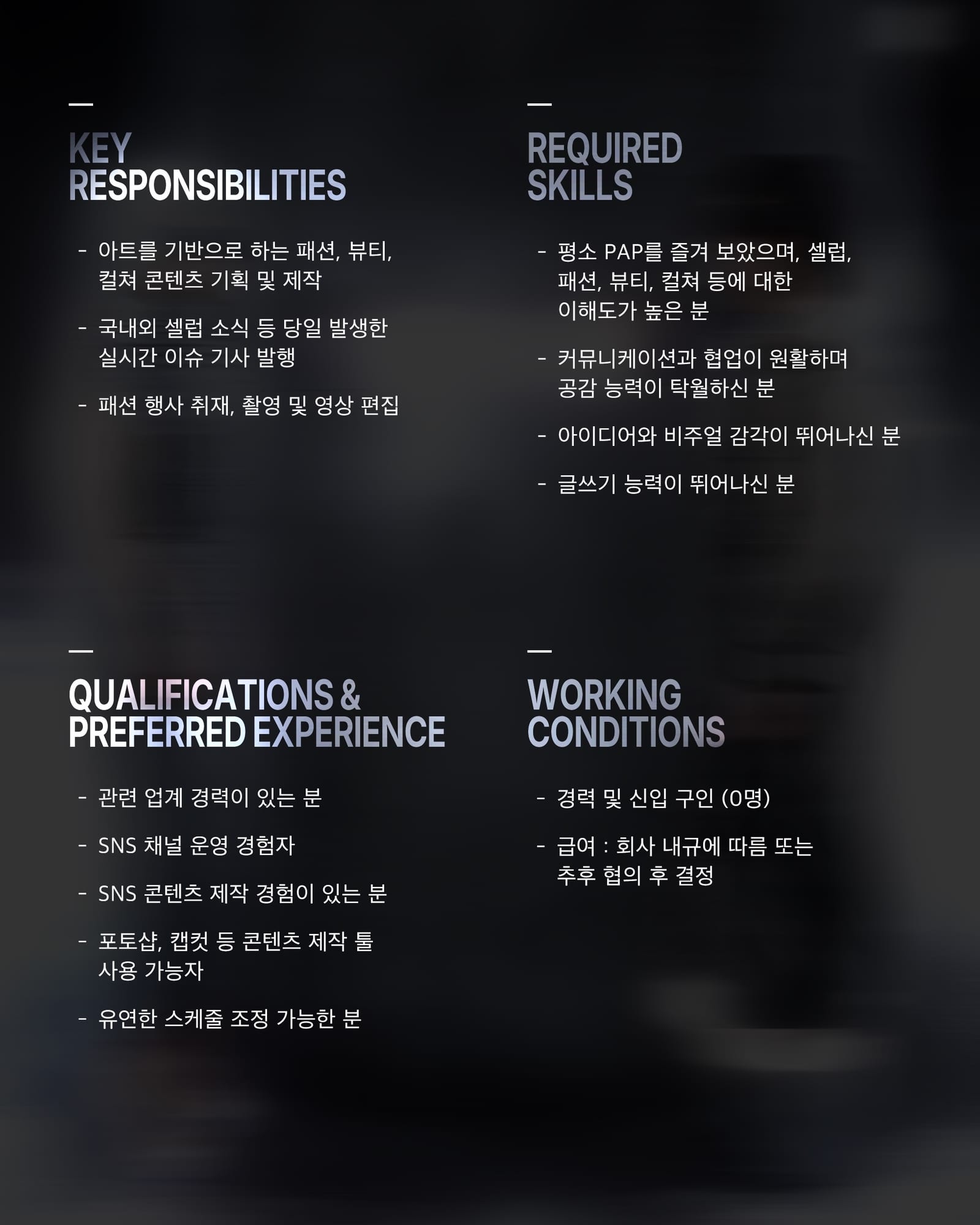 PAP MAGAZINE 에디터 채용 공고 — recruitment, Look 2