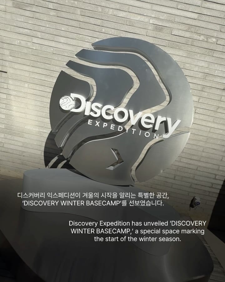 변우석의 선택, 디스커버리 에어웰 다운 — discovery expedition, Look 2