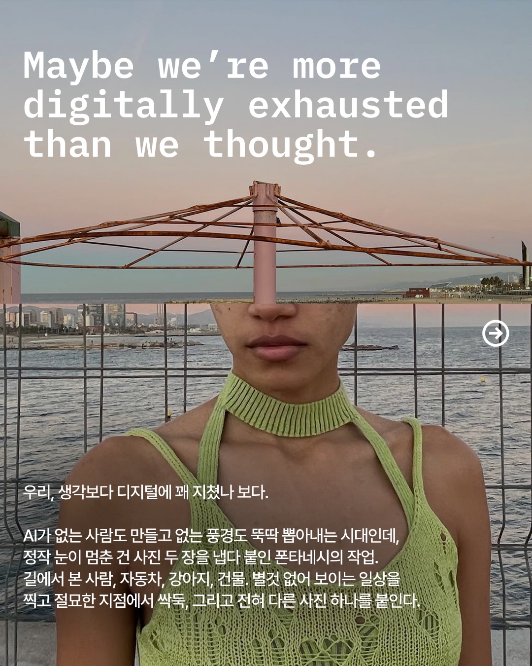 두 장의 사진 속 하나의 착각 — Look 2