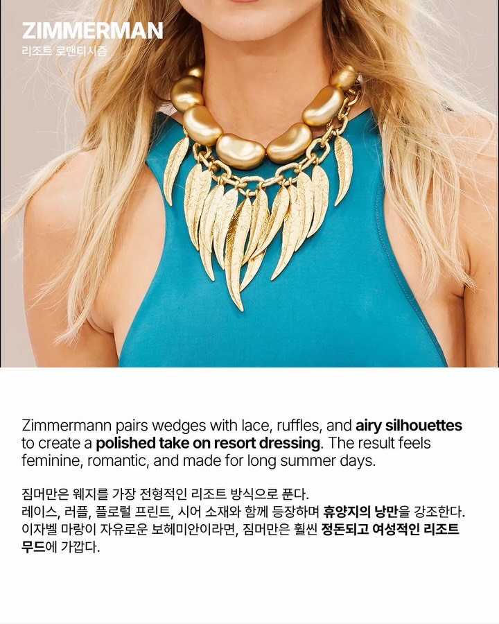 웨지힐의 귀환, 런웨이에서 다시 발견한 현실과 낭만 — Look 4