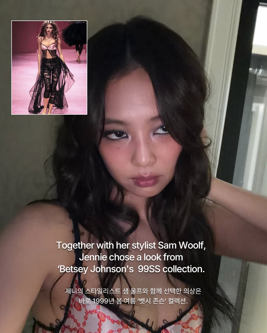 제니가 선택한 벳시 존슨 1999 아카이브 룩 — Look 3