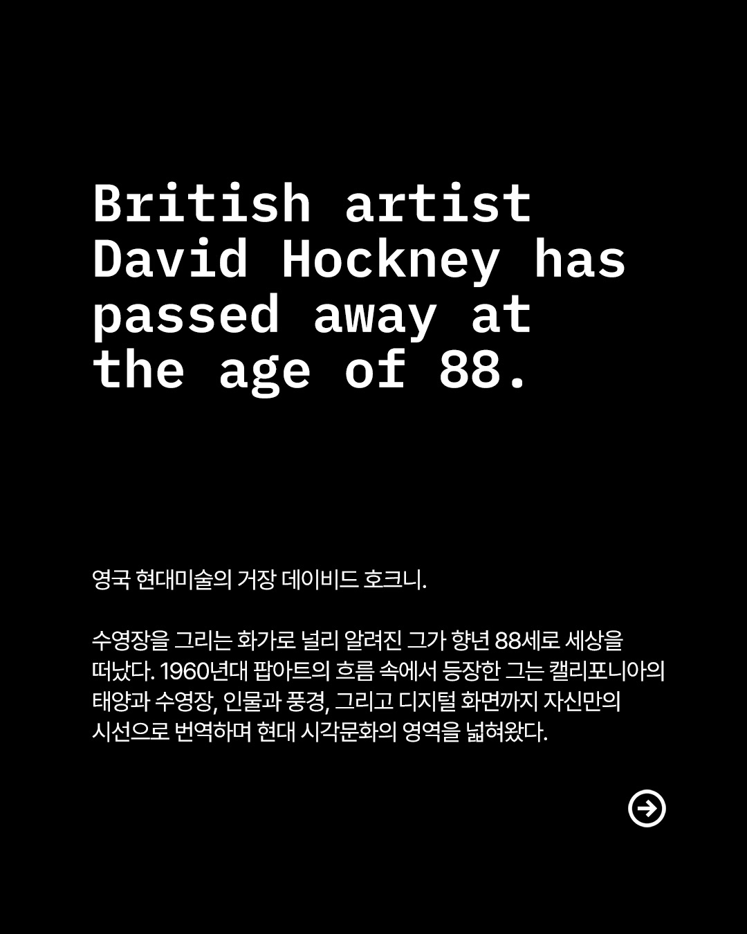빛을 그리던 화가, 데이비드 호크니를 기억하며 — Look 2