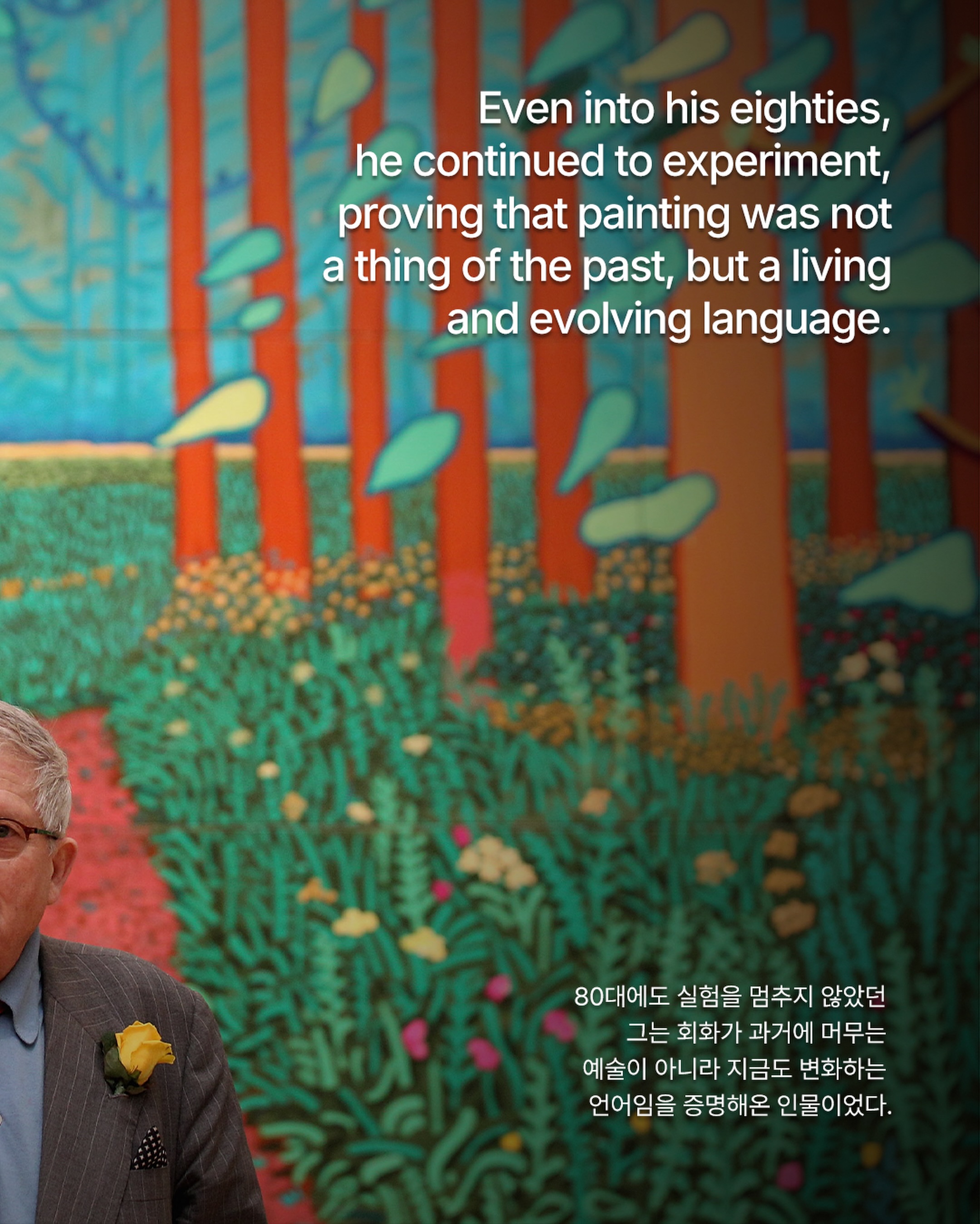 빛을 그리던 화가, 데이비드 호크니를 기억하며 — Look 4