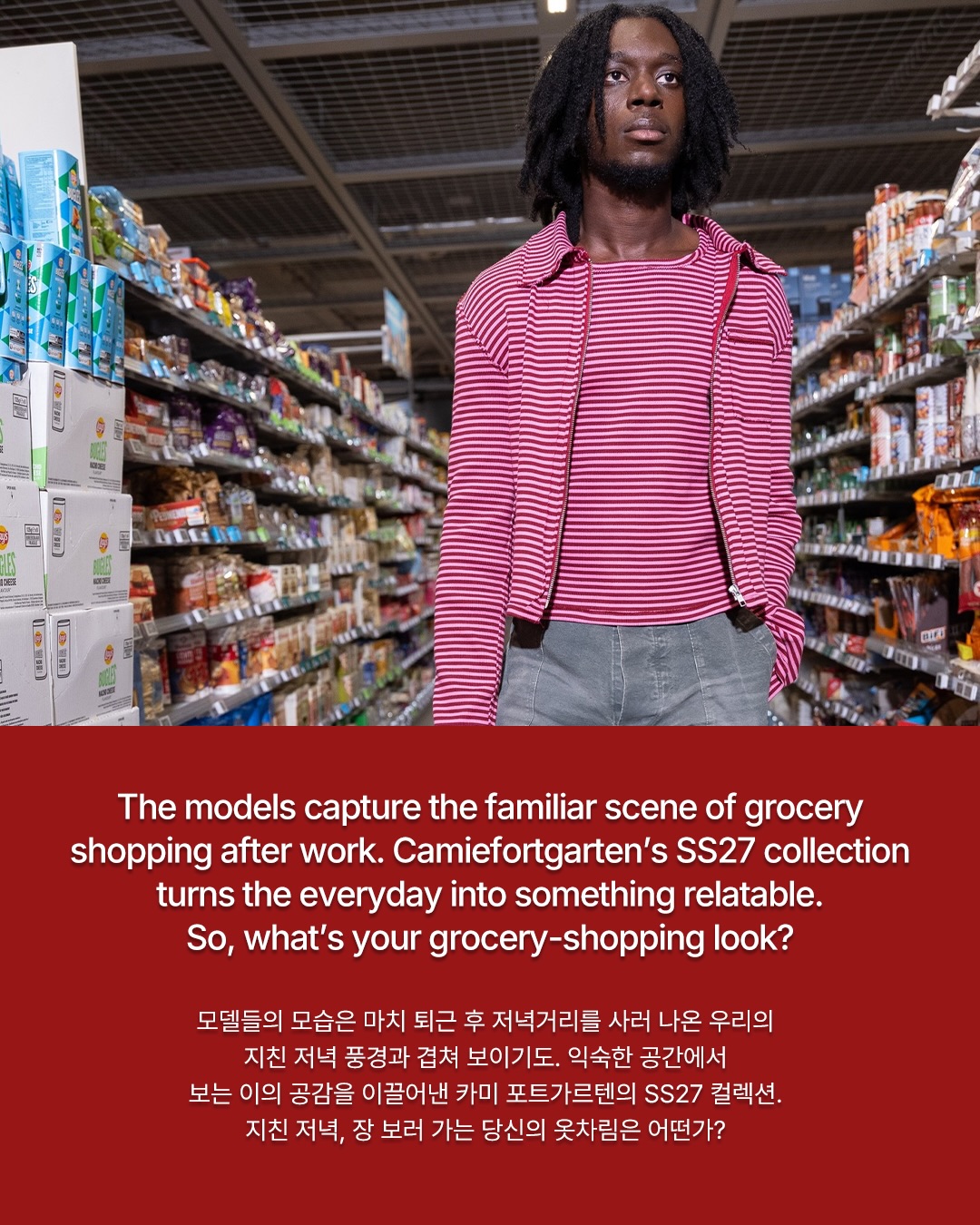 마트 장보기, 그것도 패션쇼의 무대다 — camielfortgarten, Look 9