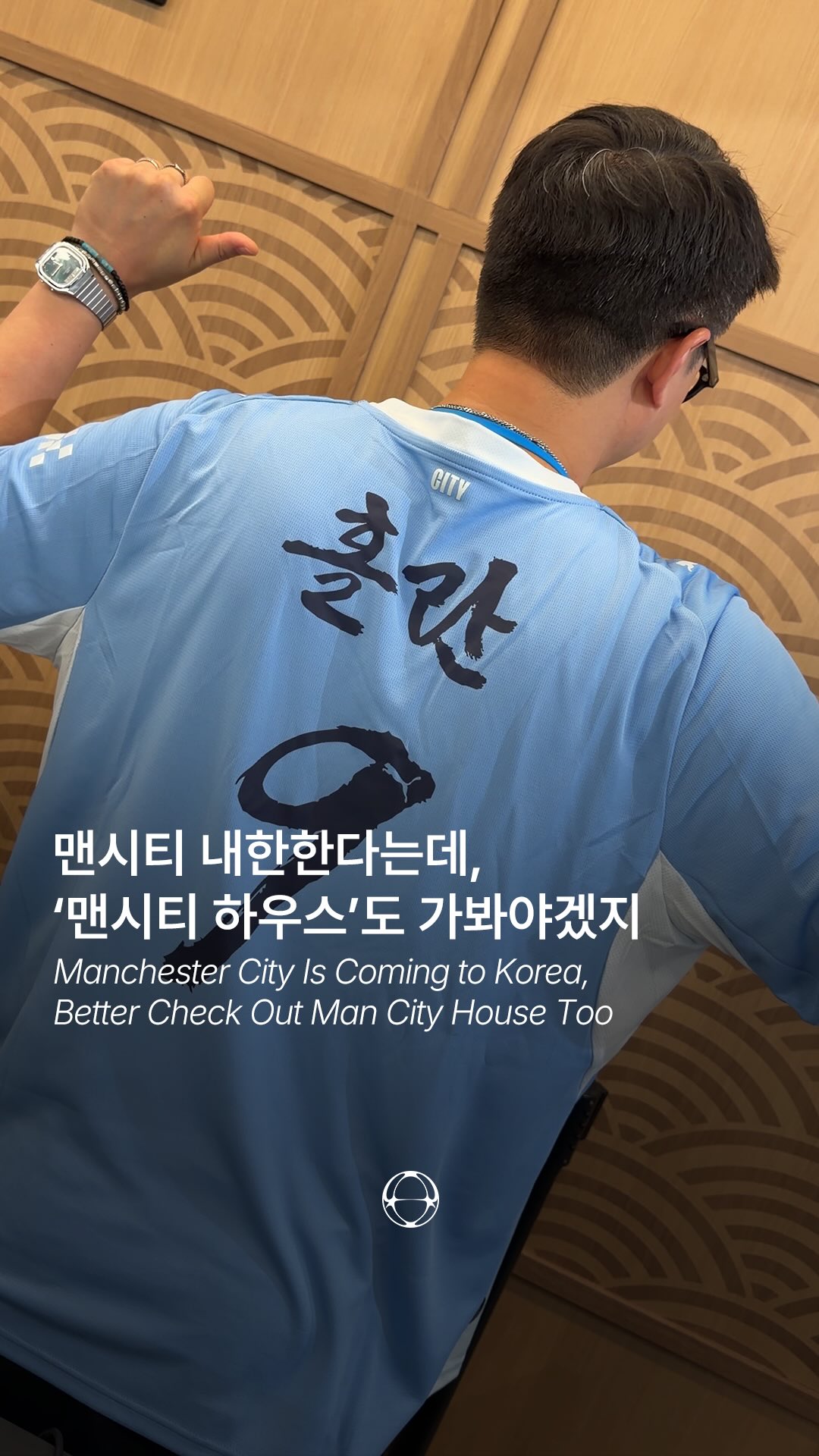 맨시티 하우스가 한국의 골목을 입는다 — Cover