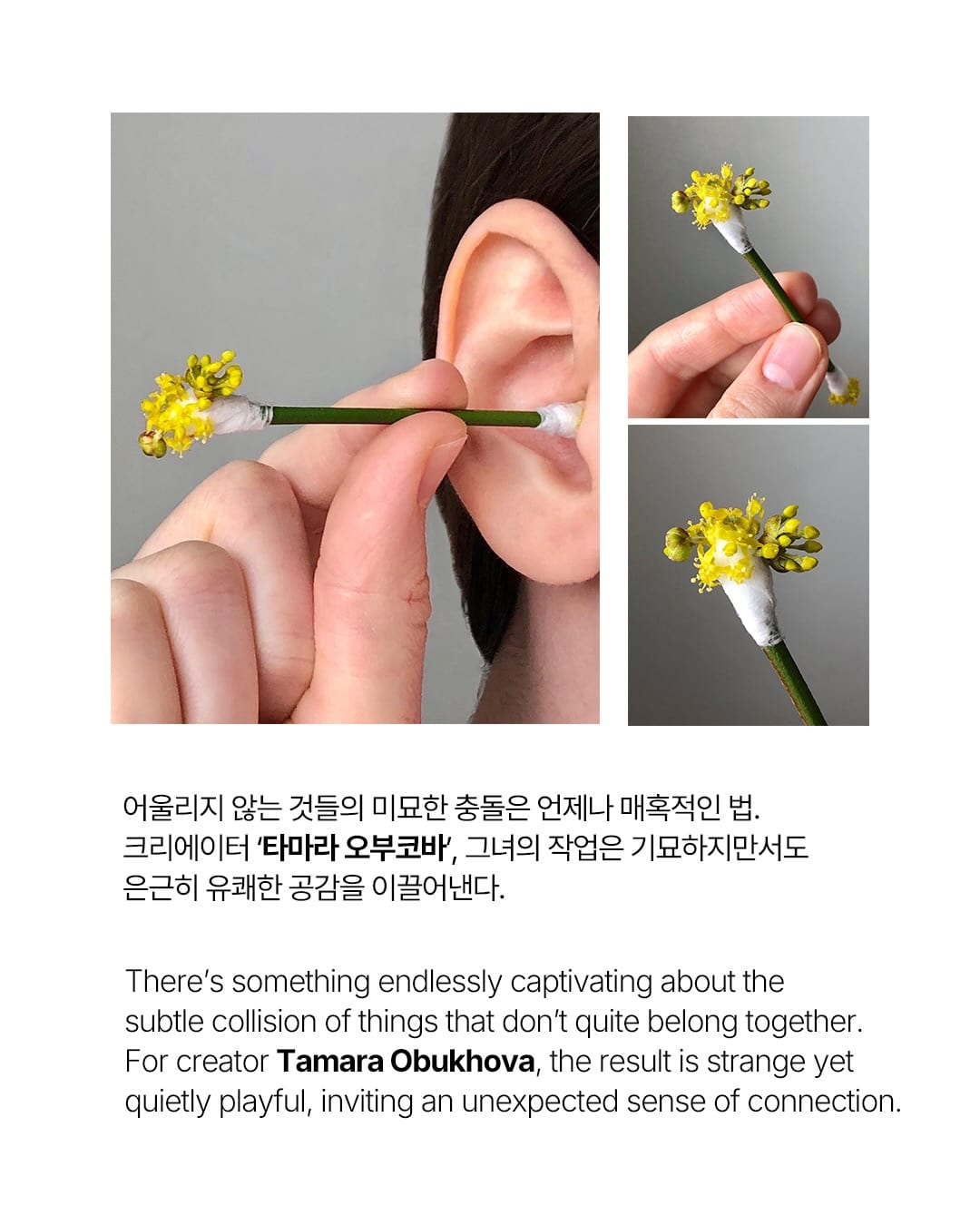 심심한 일상 속 찰나의 유쾌함 — tamara obukhova, Look 2