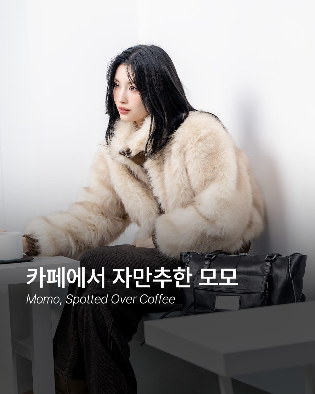모모의 겨울 카페룩, 마뗑킴으로 완성 — Cover