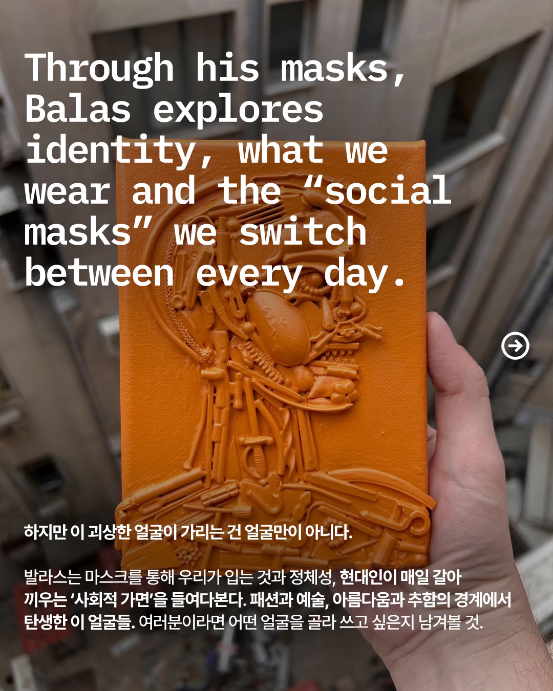버려진 인형과 플라스틱으로 만든 두 번째 얼굴 — fotios balas, Look 5