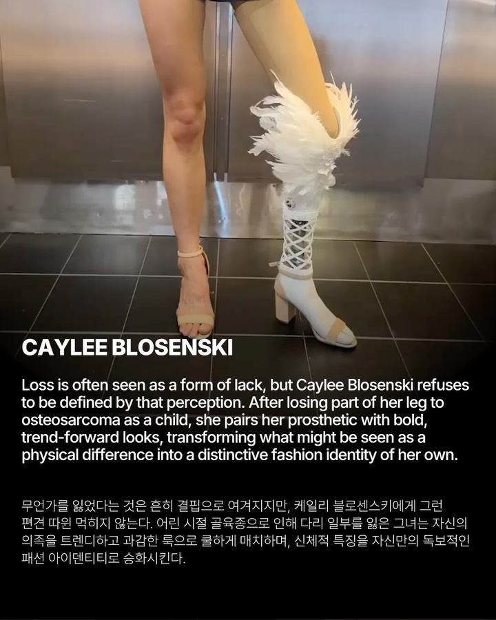 한발로도 흔들림 없이 자신을 사랑하는 법 — Look 2