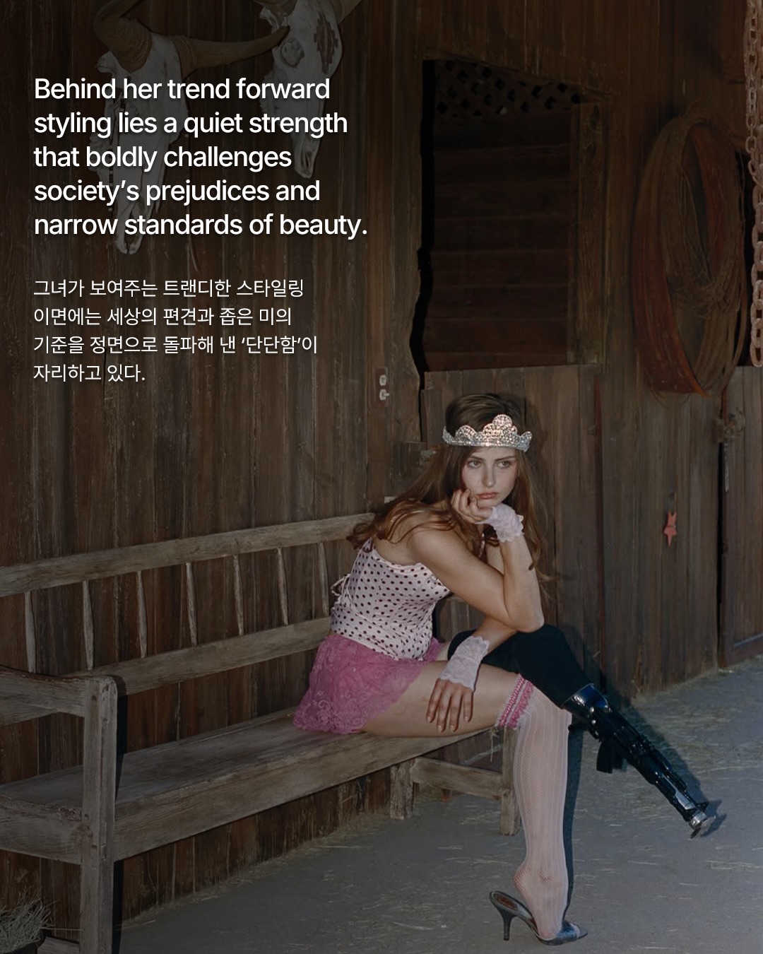 한발로도 흔들림 없이 자신을 사랑하는 법 — Look 3