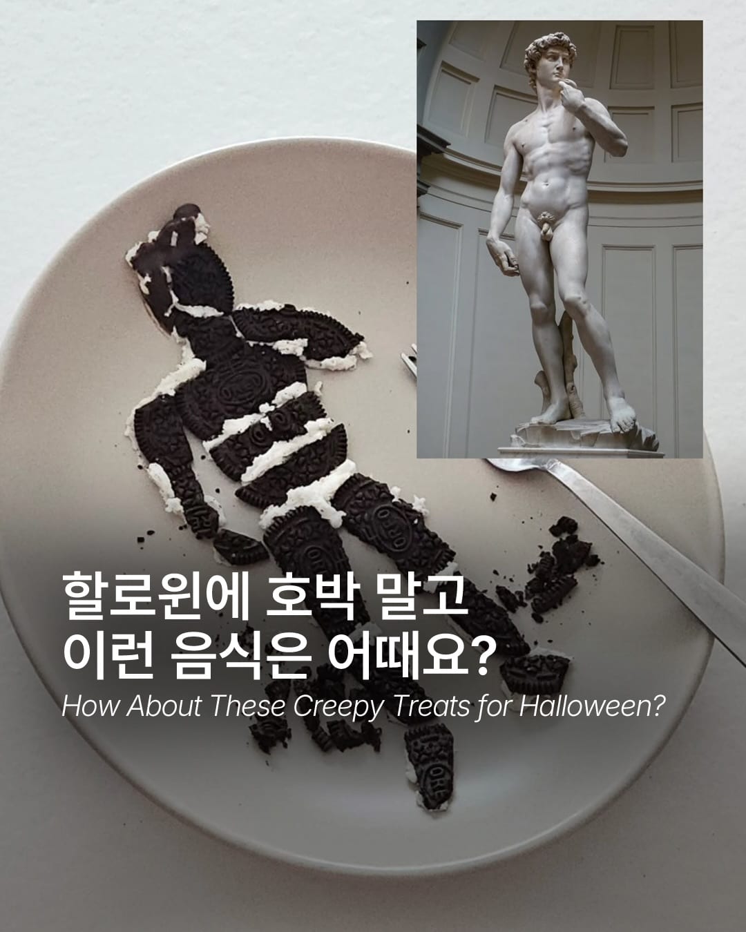 할로윈 저녁, 좀 더 특별하게 먹어보세요 — Cover
