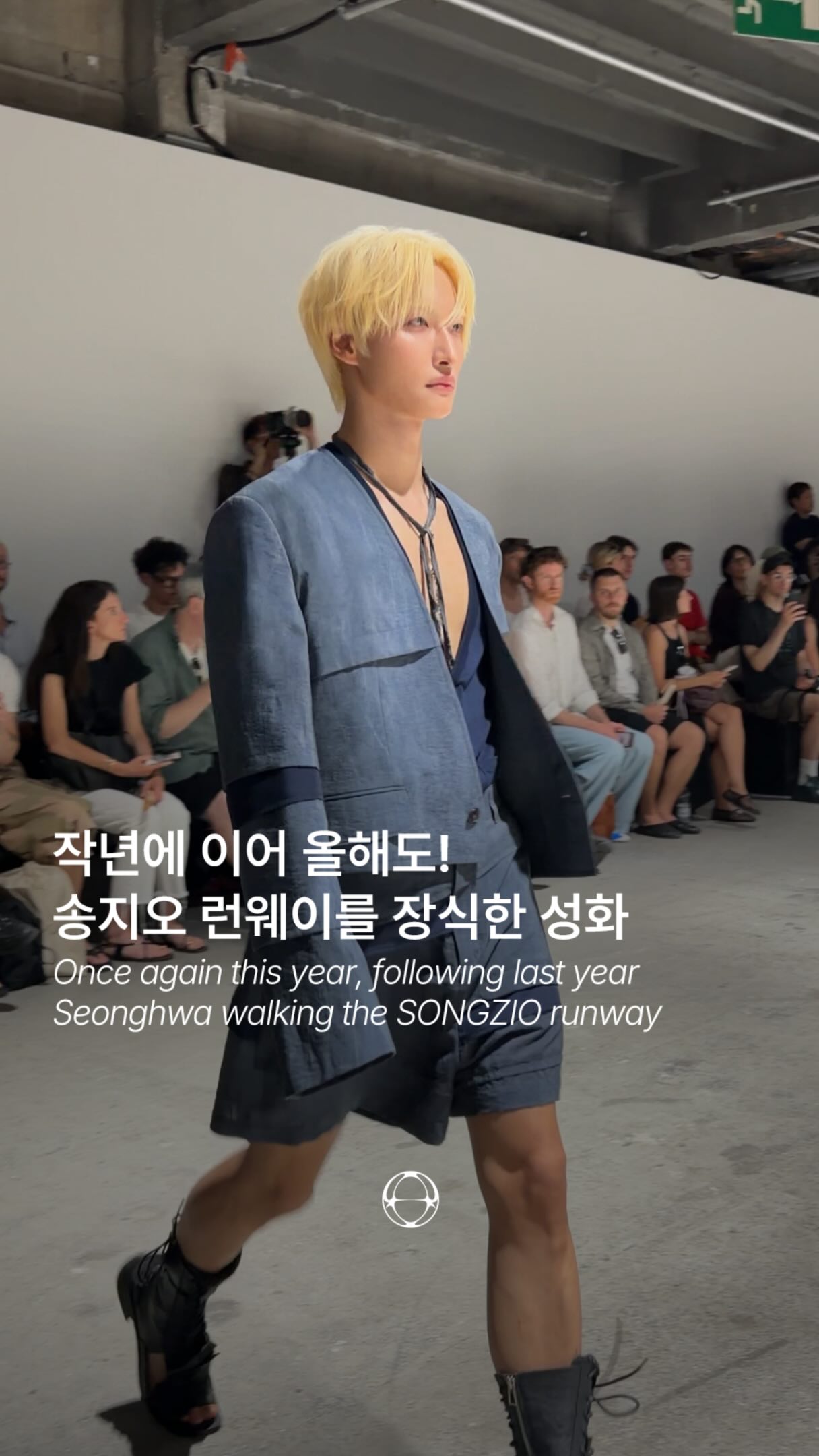 성화, 송지오 2027 S/S 컬렉션 런웨이 2년 연속 등장 — Cover