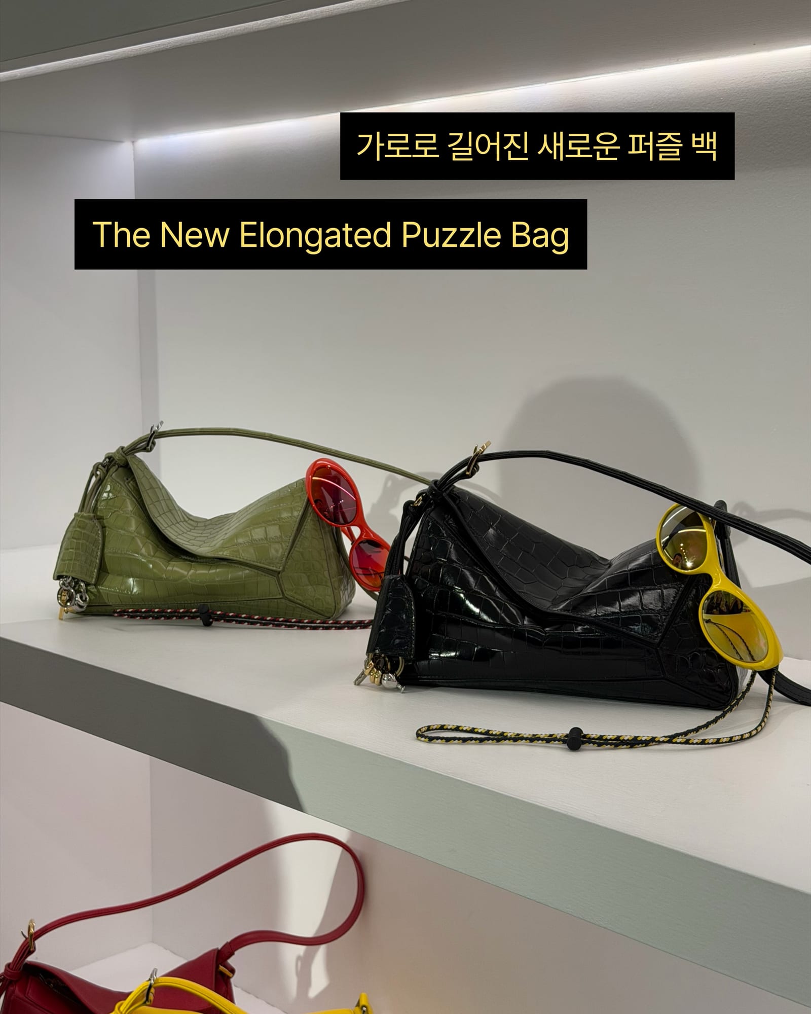 로에베는 늘 좋지만, 자세히 보면 더 좋다 — loewe, Look 10