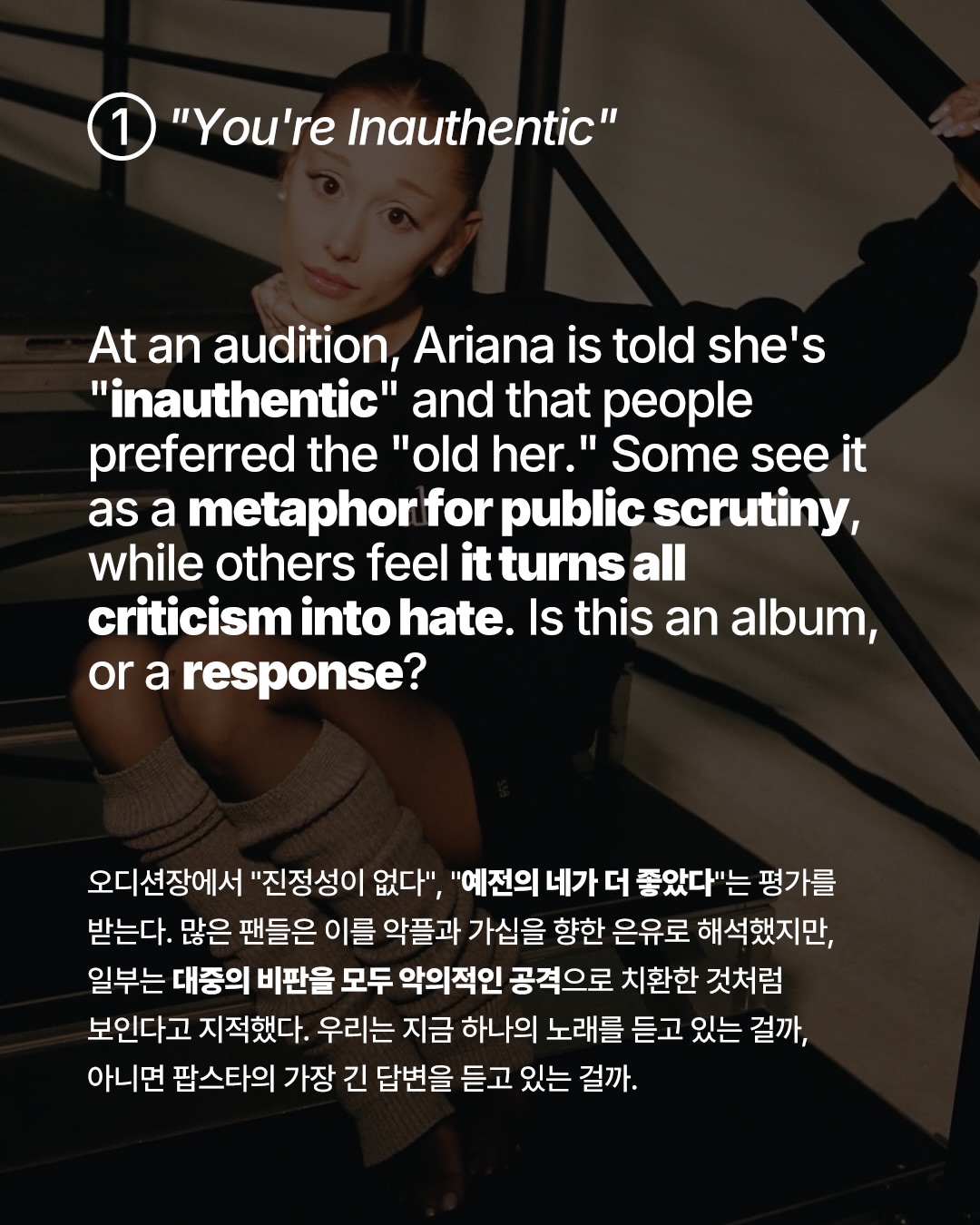 아리아나 그란데의 새 앨범, 음악인가 답장인가 — Look 4