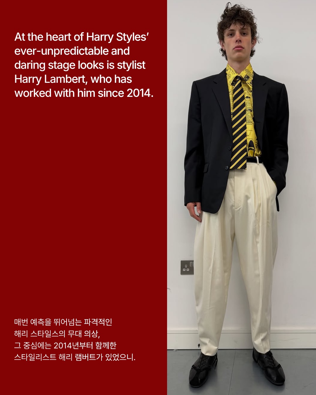 해리 스타일스 무대 의상의 비밀 — Look 2