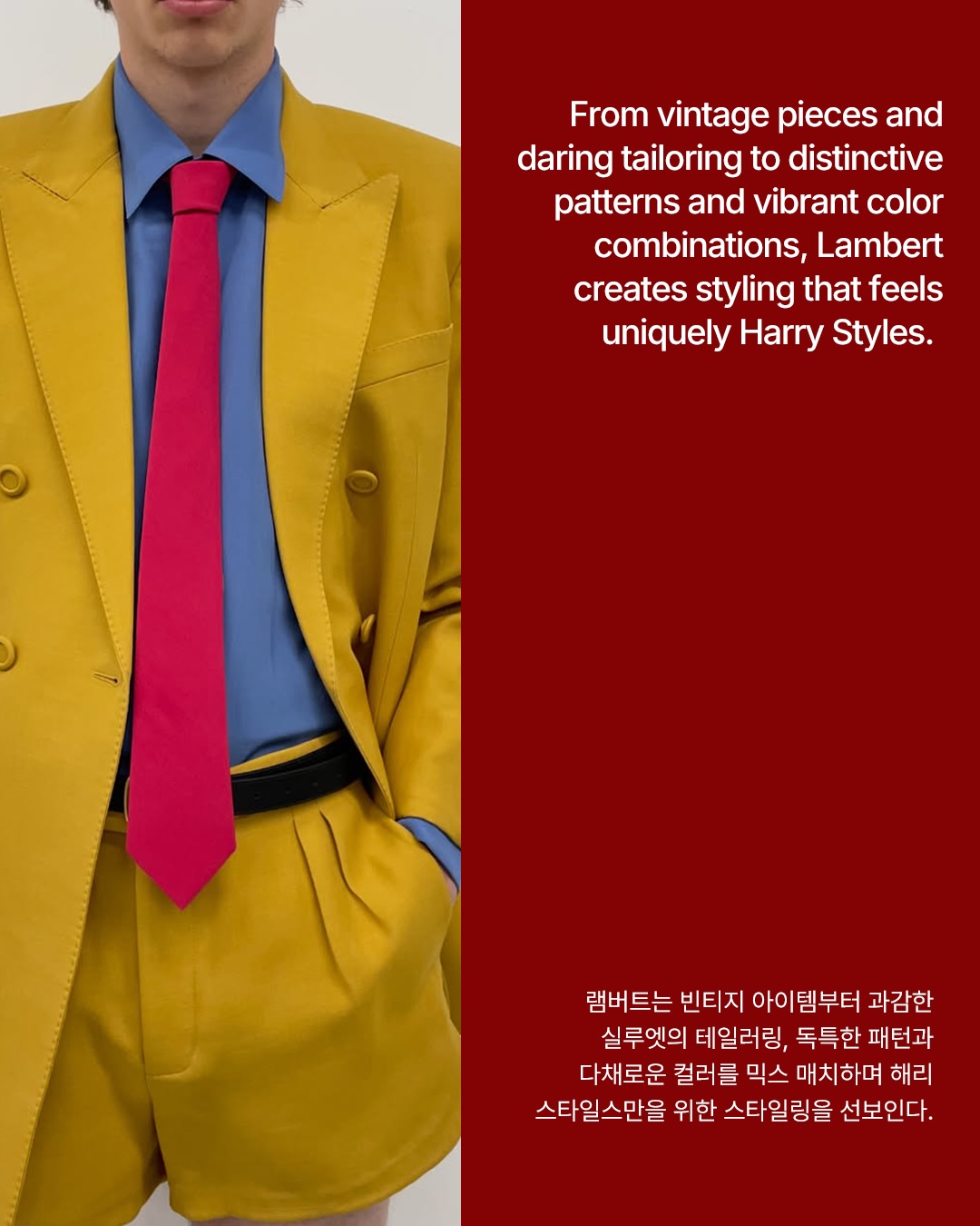 해리 스타일스 무대 의상의 비밀 — Look 7
