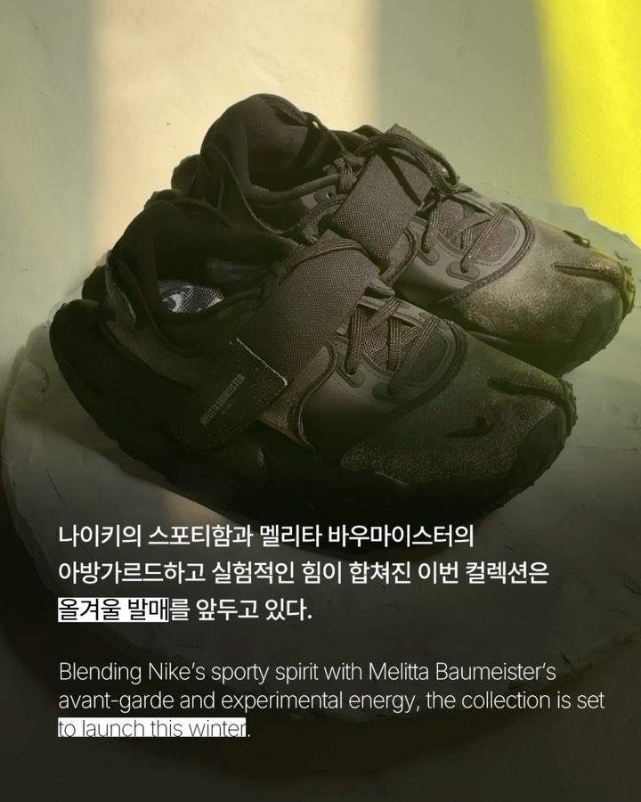 나이키와 멜리타 바우마이스터, 서울에서 만나다 — nike, Look 4